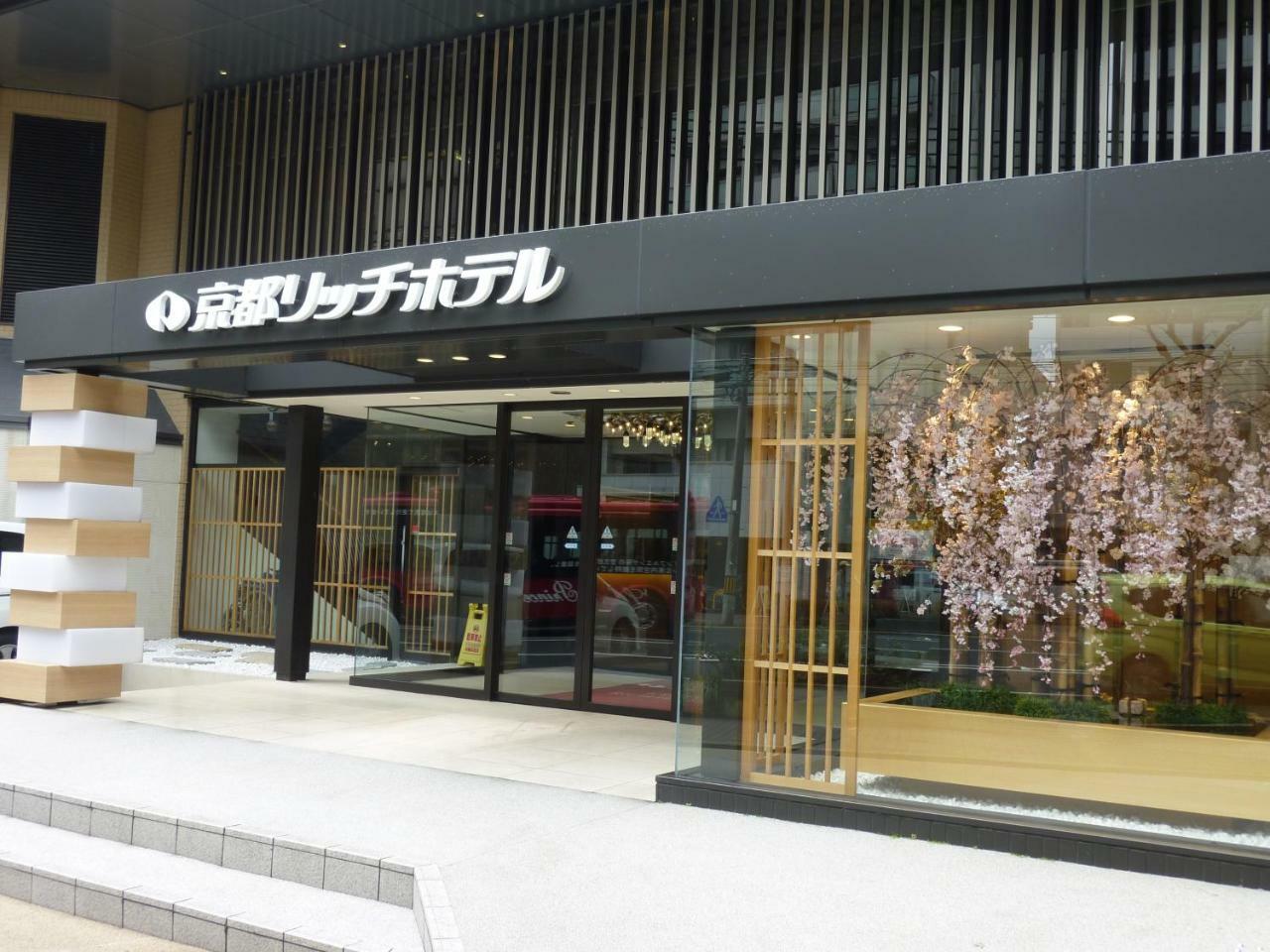 京都富豪酒店 外观 照片